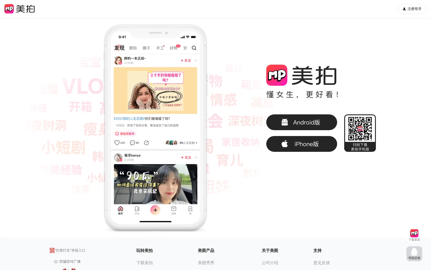 美拍网 页面快照
